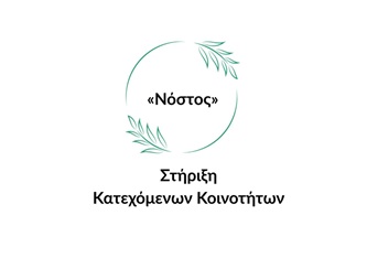 ΝΟΣΤΟΣ